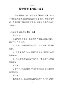 教学教案【精编4篇】