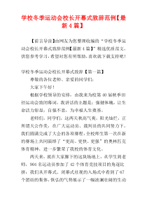 学校冬季运动会校长开幕式致辞范例【最新4篇】