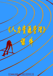 人力资源管理课件-薪酬管理(ppt 50页)(2)