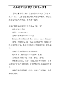 总务部管岗位职责【热选4篇】