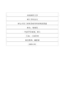 mt公司员工绩效考核管理系统的重建