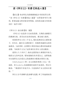 读《李尔王》有感【热选4篇】