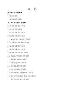 酒店前厅新员工培训资料