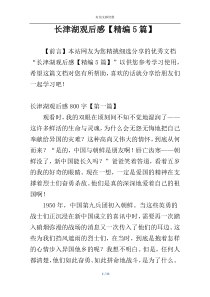 长津湖观后感【精编5篇】