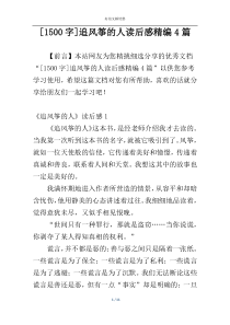 [1500字]追风筝的人读后感精编4篇