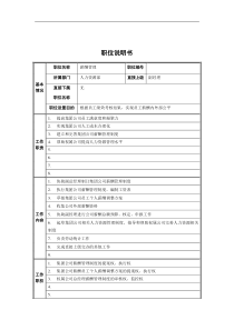 人力资源部-薪酬管理职位说明书
