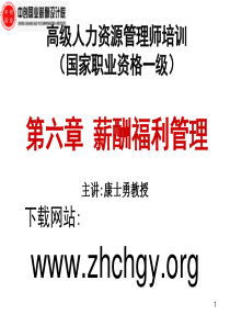 第六章薪酬福利管理