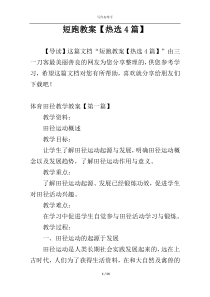短跑教案【热选4篇】