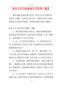 祝女儿生日经典短句【实用4篇】