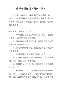 教师听课评语（最新4篇）