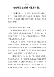 论语译注读后感（通用5篇）