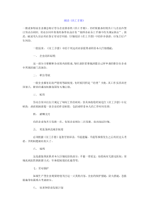细读《员工手册》