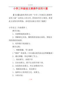 小学三年级语文课课件实用5篇