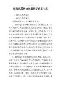 画线段图解决问题教学反思4篇