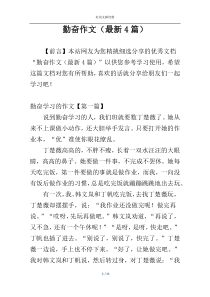 勤奋作文（最新4篇）