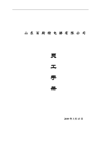 百斯特员工手册