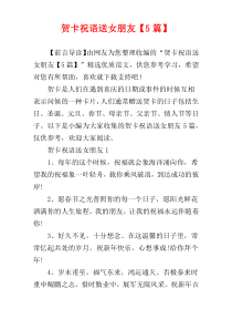 贺卡祝语送女朋友【5篇】