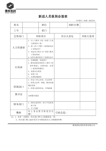RLZY10新进人员试用协议