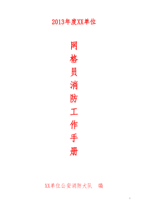 网格员工作手册