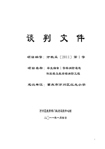 小学消防通道1