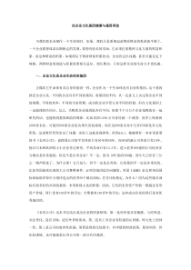 从薪酬管理角度看个人所得税