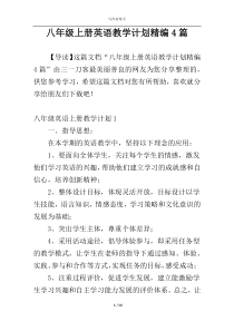 八年级上册英语教学计划精编4篇