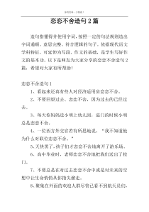 恋恋不舍造句2篇