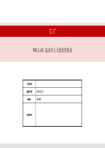 SB_FM-1-A3(起亚人才素质)陈