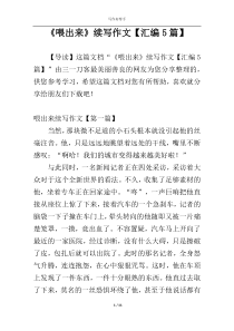 《喂出来》续写作文【汇编5篇】