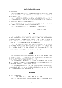 美容院员工手册(免费版)