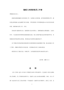 美容院员工手册(版)-精品完整版