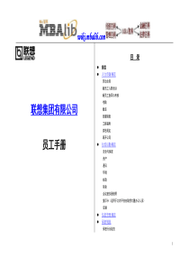 联想员工手册