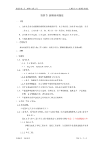 第四节 薪酬福利制度