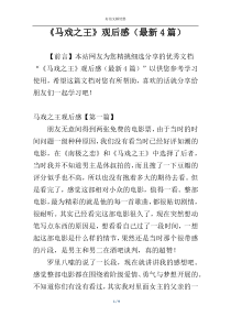 《马戏之王》观后感（最新4篇）