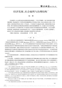 经济发展社会福利与治理结构