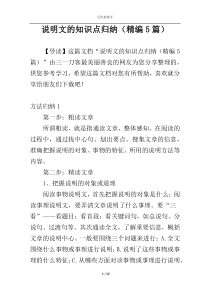 说明文的知识点归纳（精编5篇）