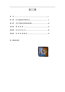 联想新员工培训手册