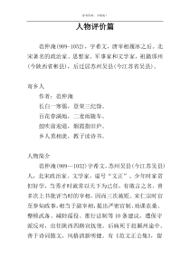 人物评价篇