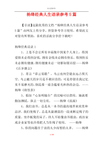 杨绛经典人生语录参考5篇