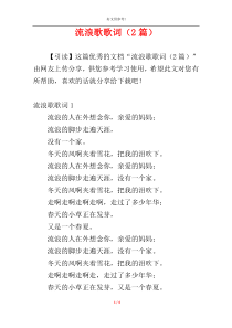 流浪歌歌词（2篇）