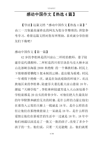 感动中国作文【热选4篇】