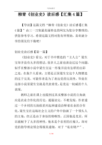 柳青《创业史》读后感【汇集4篇】