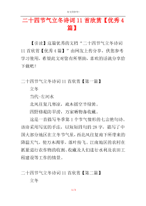 二十四节气立冬诗词11首欣赏【优秀4篇】