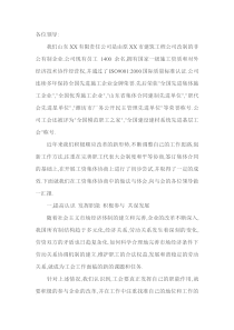 企业开展工资集体协商工作汇报