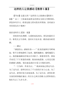 这样的人让我感动【推荐5篇】