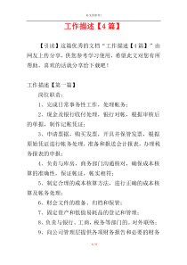 工作描述【4篇】
