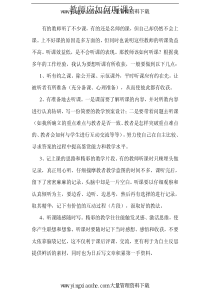 英翔员工手册--教师应如何听课？(PDF 45页).