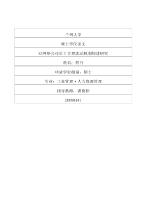SZ网络公司员工合理流动机制构建研究