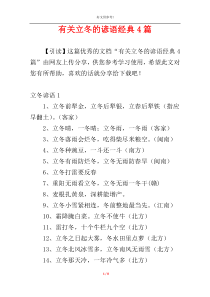 有关立冬的谚语经典4篇