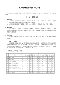 职员薪酬福利制度